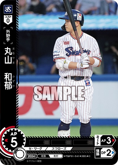 丸山 和郁(東京ヤクルトスワローズ) 【TBP01-S41C】